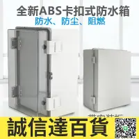 在飛比找樂天市場購物網優惠-特價✅ABS塑料控制箱 合頁塑料電箱 明裝配電箱基業箱400