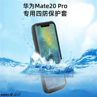 在飛比找蝦皮購物優惠-華為mate20 pro手機防水保護殼huawei mate