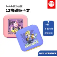 在飛比找蝦皮購物優惠-良值 IINE Switch 七龍珠Z 遊戲卡帶 收納12片