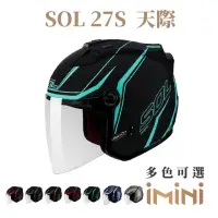 在飛比找momo購物網優惠-【SOL】27S 天際(開放式 安全帽 3/4罩 GOGOR