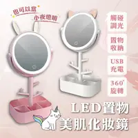 在飛比找蝦皮購物優惠-【LED置物美肌化妝鏡】化妝鏡 置物收納 USB供電 觸碰調