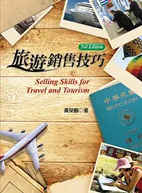 在飛比找誠品線上優惠-旅遊銷售技巧 (第3版)