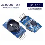 [環島科技] DS3231 AT24C32 高精度時鐘模組 IIC模塊存儲模塊 時鐘模組 ARDUINO