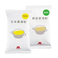 在飛比找PChome24h購物優惠-MOS摩斯漢堡 鮮菇/玉米濃湯粉(家庭號)2入組