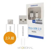 在飛比找樂天市場購物網優惠-【2入組】1M Micro USB / SAMSUNG三星 