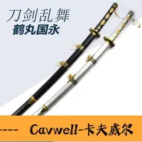 在飛比找Yahoo!奇摩拍賣優惠-Cavwell-可開發票刀劍亂舞COS鶴丸國永刀 球姥爺三日