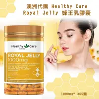 在飛比找蝦皮購物優惠-澳洲 Healthy Care Royal Jelly 蜂王