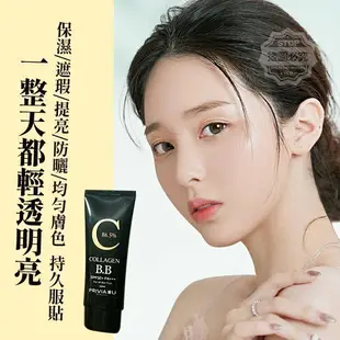 韓國 PRIVIA U 小黑管 膠原蛋白 光透美肌BB霜50ml