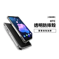 在飛比找蝦皮商城優惠-軍事 四角防摔殼 HTC U20 U11 Desire 12