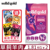 在飛比找PChome24h購物優惠-【2入組】美國素力高solid gold-羊羊得意(健康活力