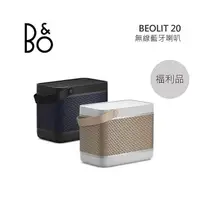 在飛比找myfone網路門市優惠-【福利品】B&O Beolit 20 可攜式 無線 藍牙喇叭