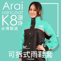 在飛比找蝦皮購物優惠-Arai K8賽車型 藍綠 台灣製造 可當風衣【專利可拆雨鞋