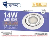 在飛比找PChome24h購物優惠-(2入)舞光 LED 14W 5700K 白光 全電壓 白鋼