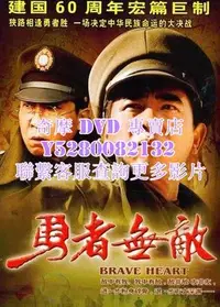 在飛比找Yahoo!奇摩拍賣優惠-DVD 影片 專賣 大陸劇 勇者無敵 2009年 下部