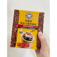 在飛比找蝦皮購物優惠-全新即期品/西雅圖極品大濾掛咖啡嚴選早餐綜合（中焙）10gX