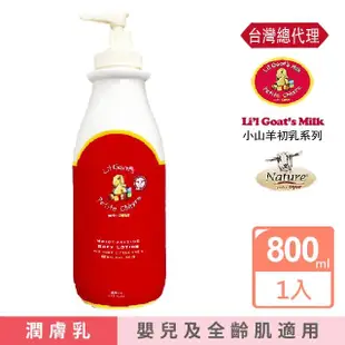 【肯拿士】初乳系列山羊奶家庭號乳液800ml(Canus 台灣總代理公司貨)