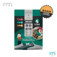 在飛比找蝦皮購物優惠-免運+結帳享7折+買大送小 陪心寵糧 NU4PET 雞肉鮮蔬