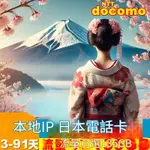 日本網卡 DOCOMO 原生卡 吃到飽 4G高速 不降速 日本 網卡 沖繩 大阪 網路卡 北海道 SIM卡【環亞電訊】