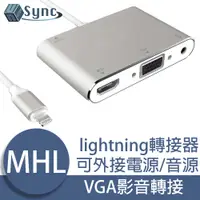 在飛比找PChome24h購物優惠-UniSync 蘋果iPhone/iPad/lightnin