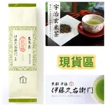 😻三花喵【現貨】伊藤久右衛門 ，宇治抹茶玄米茶/煎茶玄米茶(200G袋)