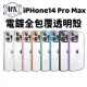 【MK馬克】Apple iPhone14 Pro Max 6.7吋 電鍍全包覆透明殼(帶鏡頭保護)