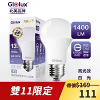 在飛比找ETMall東森購物網優惠-【Glolux】北美品牌 13W 高亮度LED燈泡 白光-1