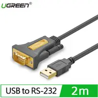 在飛比找有閑購物優惠-UGREEN 綠聯 USB to RS-232訊號轉換器 2