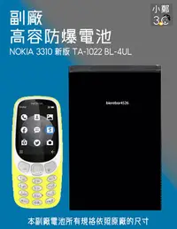 在飛比找Yahoo!奇摩拍賣優惠-NOKIA 3310 新版 TA-1022 BL-4UL 專