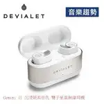 DEVIALET GEMINI II 帝瓦雷 雙子星 白色