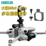 SUNNYLIFE適用大疆MINI 4 PRO掛載件探照燈 掛載GO3/ACTION 4/GOPRO12運動相機支架