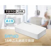 在飛比找蝦皮購物優惠-TOTOLINK SW16D 16埠網路交換器