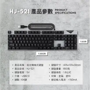 宏晉 HJ-521 電競機械式鍵盤 青軸電競鍵盤 鍵盤 遊戲鍵盤 機械式鍵盤 雷雕ㄅㄆㄇ注音 呼吸燈 蝦皮直送 現貨