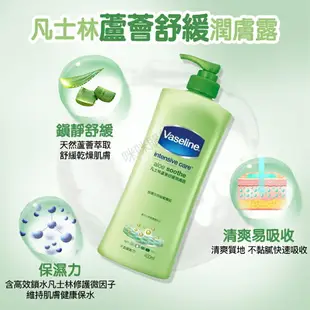 Vaseline凡士林 身體乳 保濕身體乳液 潤膚露 潤膚乳 潤膚霜 保濕乳液 深層修護潤膚霜 香氛 香水 香薰身體乳