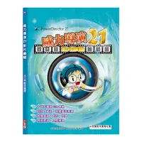 在飛比找Yahoo奇摩購物中心優惠-威力導演21影片編輯