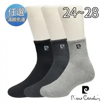 在飛比找PChome24h購物優惠-【皮爾卡登 pierre cardin】1/2毛巾底襪(1雙