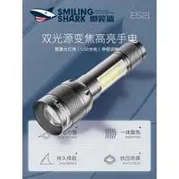 在飛比找ETMall東森購物網優惠-微笑鯊手電筒強光可充電小便攜帶側燈多功能戶外遠射家用變焦超亮