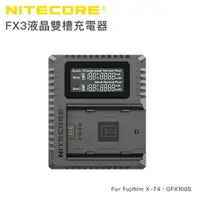 在飛比找樂天市場購物網優惠-Nitecore FX3 液晶雙槽充電器 顯示電池電壓／電流