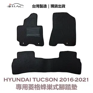 【IIAC車業】Hyundai Tucson 專用腳踏墊 2016-2021 防水 隔音 台灣製造 現貨