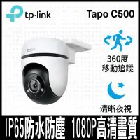 在飛比找PChome24h購物優惠-TP-Link Tapo C500 AI智慧追蹤無線網路攝影