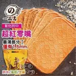 【一品名煎餅】卡薄燒原味/海苔/芝麻任選1包組(450G/包)