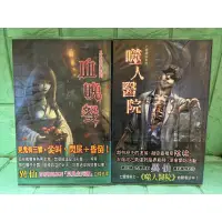 在飛比找蝦皮購物優惠-【書書服服】小說 見鬼生死簿系列 1 血晚餐/亡靈線索系列 