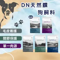 在飛比找蝦皮購物優惠-【全館499免運】Diamond Naturals 天然饌 