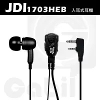 在飛比找Yahoo!奇摩拍賣優惠-【中區無線電】JDI JD-1702EB 入耳式耳機麥克風 