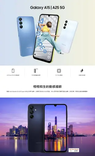 三星SAMSUNG Galaxy A15 5G (4+128G)智慧型手機 6.5吋 雙卡雙待 (10折)