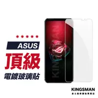 在飛比找蝦皮商城優惠-【電鍍玻璃貼】保護貼 適用 ASUS ROG Phone R