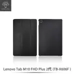 【METAL-SLIM】LENOVO TAB M10 FHD PLUS 第2代 TB-X606F 10.3吋 高仿小牛皮三折站立磁吸皮套