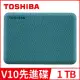 【TOSHIBA 東芝】 V10 Canvio Advance 先進碟 1TB 2.5吋外接式硬碟 (綠)