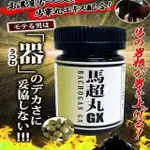 【限時特賣】正品 日本進口 馬超丸 GX寶器 夜夜狂歡版 一氧化氮 精胺痠 男性保養神器 一盒60粒WU