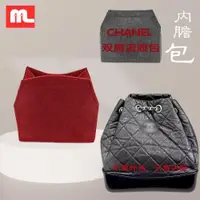 在飛比找ETMall東森購物網優惠-適用香奈兒CHANEL流浪雙肩包內膽gabrielle水桶包