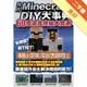 我的Minecraft DIY大事典：60個流言終結大實測[二手書_良好]11315212482 TAAZE讀冊生活網路書店
